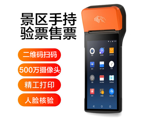 yth2206游艇会yth官网景区手持机验票一体机， 可识别二维码、条形码