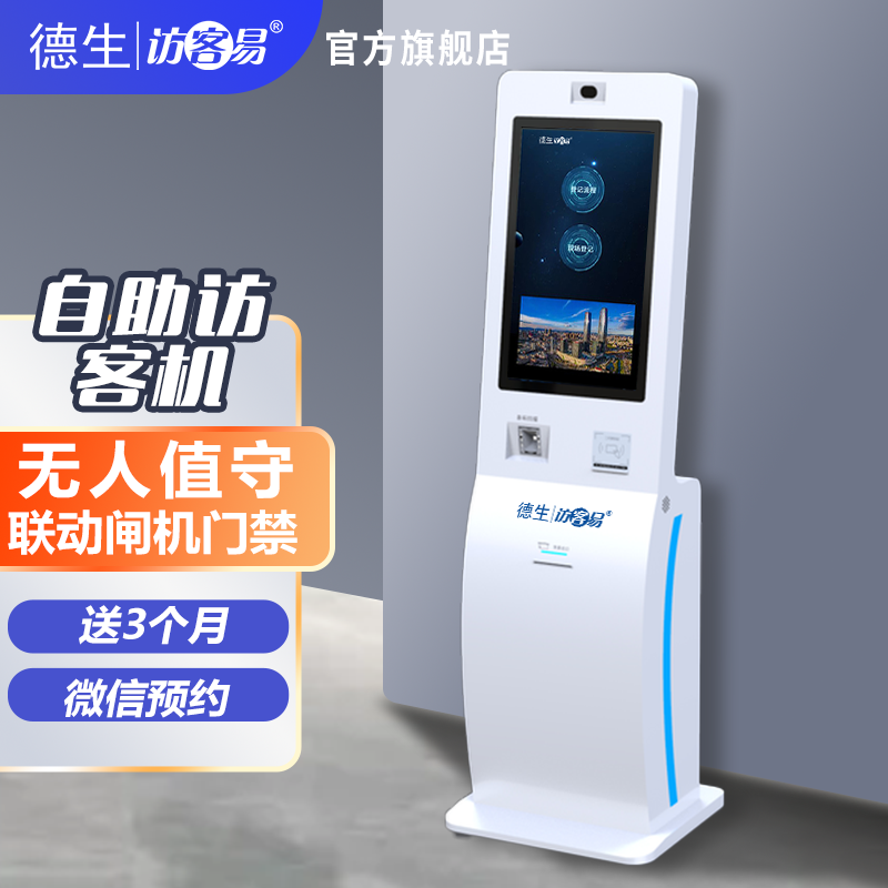 yth2206游艇会yth官网TSV-H10 立式访客机